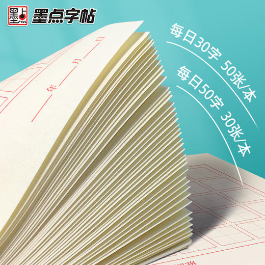 墨点文创 每日30字田字格米字格四线格每日一练硬笔书法练字本儿童小学生练字专用书写纸古诗书写作品纸打卡练习专用纸 商品图3