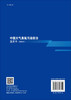 中国大气臭氧污染防治蓝皮书（2020年）/中国环境科学学会臭氧污染控制专业委员会 商品缩略图1