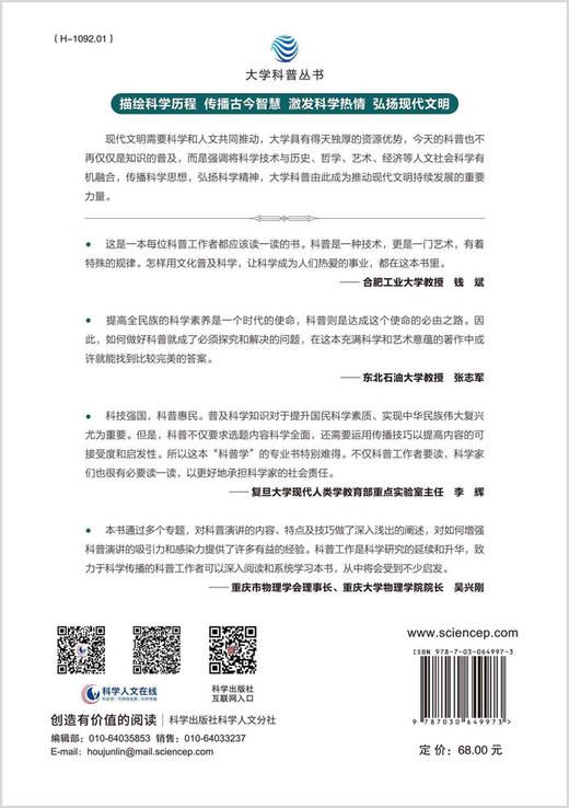 科普演讲，你准备好了吗？/李森等 商品图1