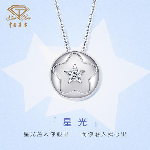 PT950铂金钻石星光套链 星星项链 商品图1