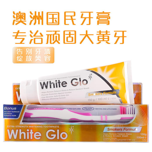 澳洲原装进口WhiteGlo惠宝去烟渍烟味牙膏套装专为吸烟人士设计 商品图4