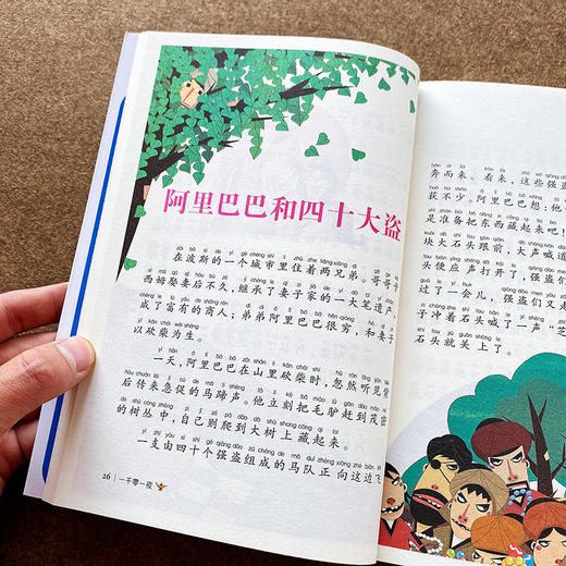 一千零一夜(注音彩图版) 商品图2