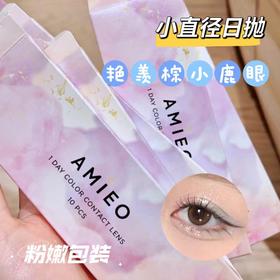 【6盒199】AMIEO 1 day 日本原版海淘美瞳 日抛10片装 MYUMYU日本直送