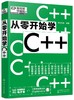 从零开始学C++ 商品缩略图0