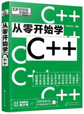 从零开始学C++