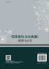 碳排放权交易机制：模型与应用 商品缩略图1