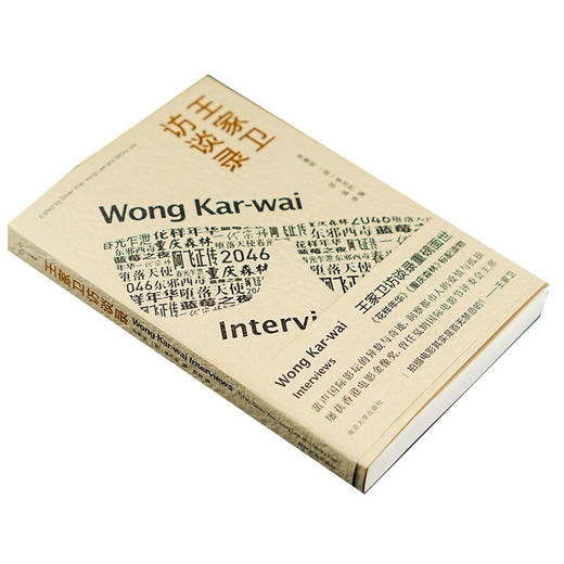 王家卫访谈录 李惠铭 李沛然 著 王家卫访谈录 金像奖导演王家卫访谈录重磅面世 花样年华 重庆森林标配读物 揭秘电影拍摄幕后故事 读懂王家卫的光影世界 商品图2