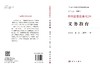 中国教育改革40年：义务教育 商品缩略图3