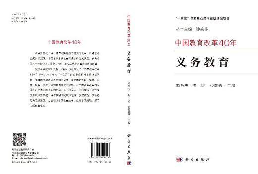 中国教育改革40年：义务教育 商品图3