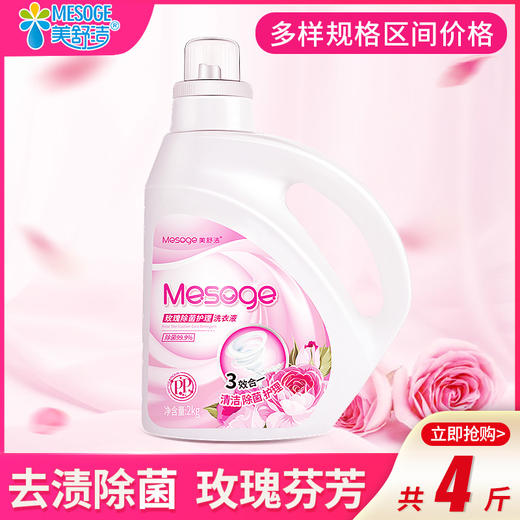 玫瑰除菌洗衣液2kg 商品图1