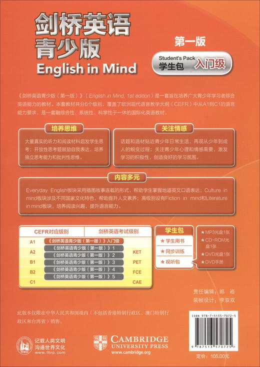 (仓发) 剑桥英语青少版（第一版）（学生包）（入门级）（点读版）/外语教学与研究出版社，剑桥大学出版社/[奥地利]Herbert,Puchta,[英]J/9787513570725 商品图2