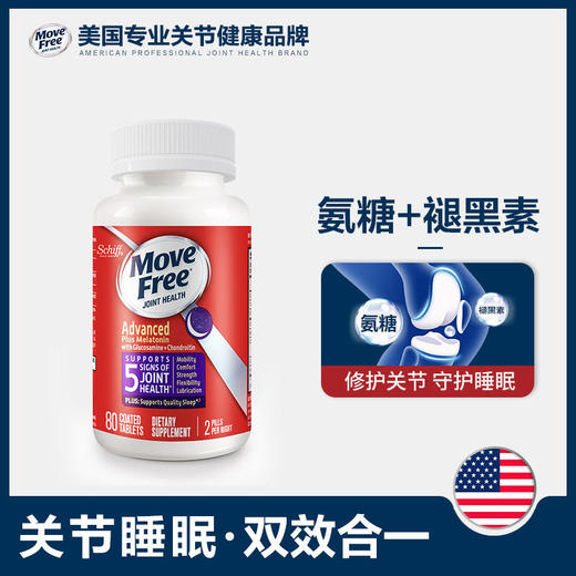 美国 Move Free舒眠氨糖软骨素+褪黑素80粒【香港直邮】 商品图2