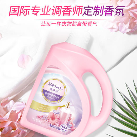 美舒洁香水除菌洗衣液2kg 商品图3