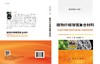 植物纤维增强复合材料/李岩 于涛 沈轶鸥 商品缩略图3