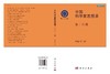 中国科学家思想录·第十六辑/中国科学院 商品缩略图3