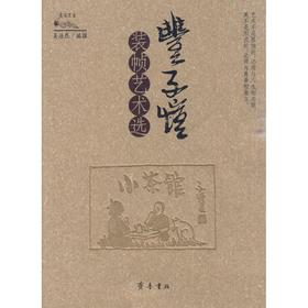 丰子恺装帧艺术选