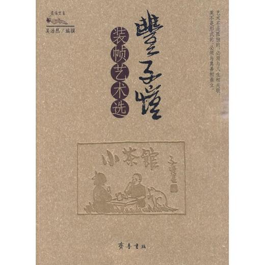 丰子恺装帧艺术选 商品图0