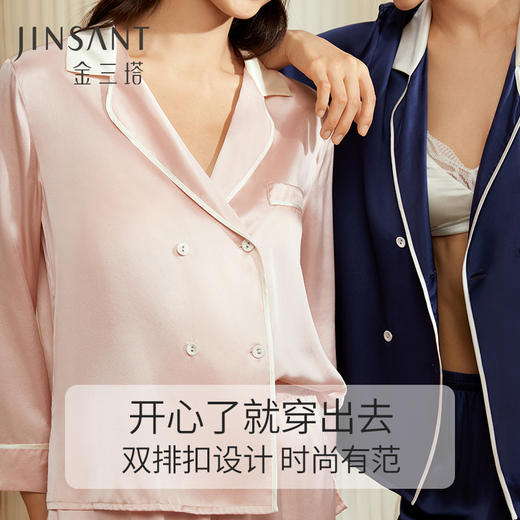 金三塔真丝睡衣女100%桑蚕丝双排扣凉感可外穿家居服套装 YSFCA218 商品图2