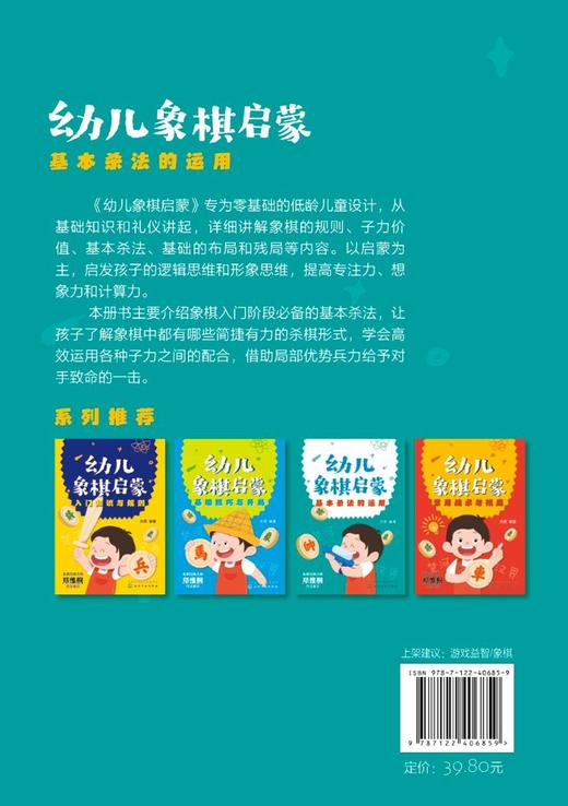 幼儿象棋启蒙（基本杀法的运用） 商品图1