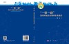 “一带一路”沿线中国企业海外社会责任 商品缩略图2