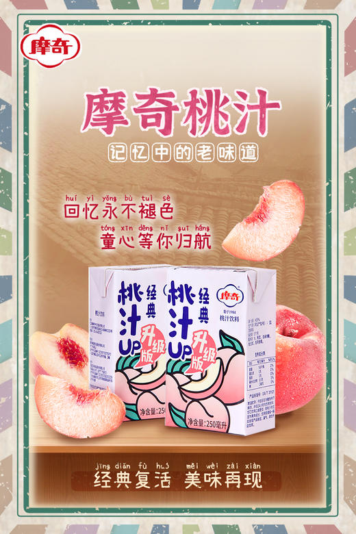 摩奇桃汁 250ml*10盒 商品图8