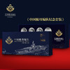 《中国航母编队》纪念银章大全套 商品缩略图13