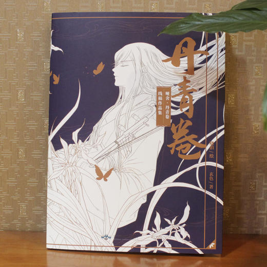 人气作品《哑舍》线稿画集《丹青卷》细节还原近百幅精美的插画线稿 商品图3