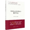 《德意志意识形态》精学导读 商品缩略图0