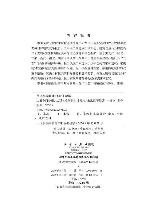 决胜全面小康：从脱贫攻坚到乡村振兴 商品图2