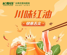  文末福利｜快意舌尖，川味红油制作秘方揭秘！ 