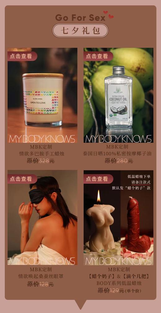 MBK七夕定制 | Go For Sex情侣互送情趣礼包（顺丰包邮，偏远地区除外） 商品图1