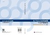 农户行为与农业面源污染控制研究 商品缩略图3