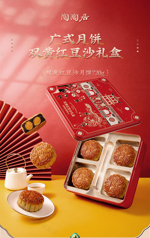 【预售】陶陶居-双黄红豆沙月饼 商品图0