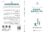 科普演讲，你准备好了吗？/李森等 商品缩略图3