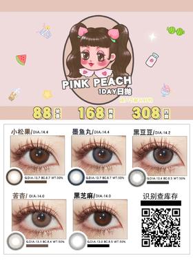 pinkpeach 日抛活动合集【苦杏/小松果/墨鱼丸/黑豆豆/黑芝麻】