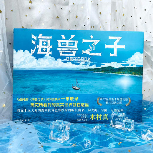 五十岚大介原作《海兽之子》美术集，动画电影背景美术一举收录 商品图1