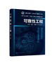 可靠性工程（陈洪根） 商品缩略图0