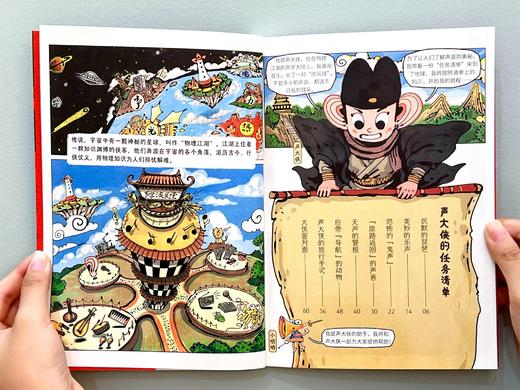 《物理江湖》（全5册）给孩子的物理通关秘籍 国风物理科普 商品图2