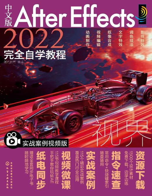 中文版After Effects 2022完全自学教程（实战案例视频版） 商品图0