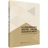 长三角雾霾突发事件风险评估、应急决策及联动防治机制研究 商品缩略图0