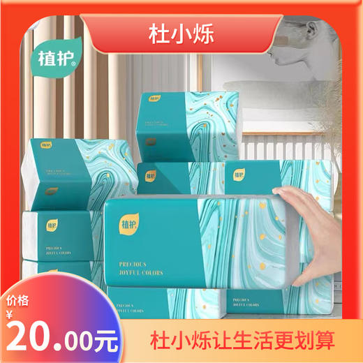 植护200抽 商品图0