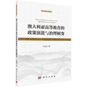 澳大利亚高等教育的政策演进与治理嬗变