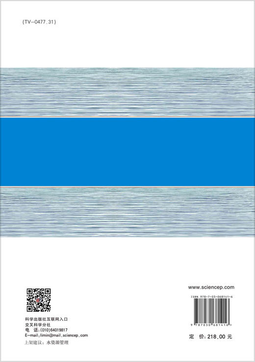 基于数字水网的京津冀水资源综合调控平台研究与应用/姜仁贵等 商品图1