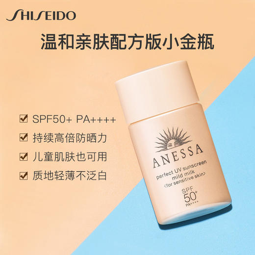 【跨境】安热沙「粉金瓶」敏感肌防晒露 SPF50+PA++++ 60毫升（效期到27年11月） 商品图1