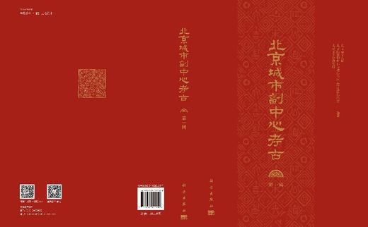 北京城市副中心考古（第一辑） 商品图3