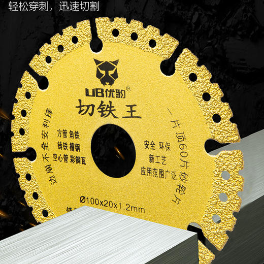 优豹切铁王钎焊片 商品图6