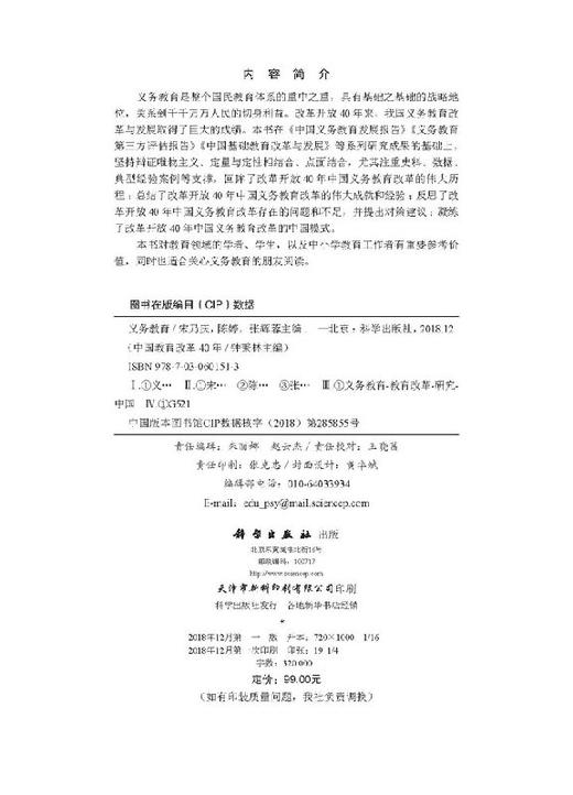 中国教育改革40年：义务教育 商品图2