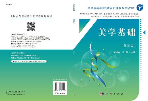 美学基础（第三版）/田建丽 张欣 商品图3