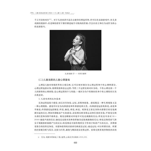 儿童戏剧创造原理与实践--为儿童与儿童一起创造/儿童教育和发展系列/当代儒师培养书系张桂锦/总主编:舒志定/浙江大学出版社 商品图4