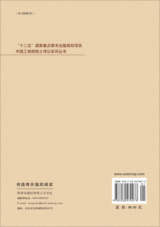 汪应洛传/李志杰 吕绚丽 商品图1